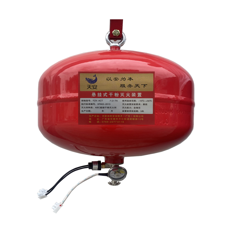 電啟動/負壓信號反饋超細干粉滅火器