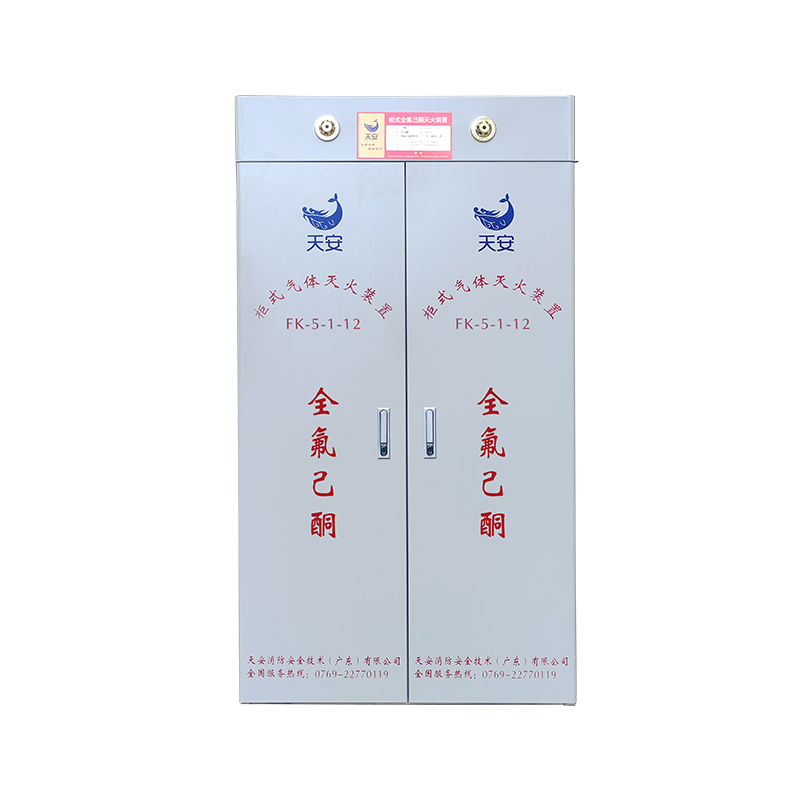 柜式全氟己酮自動滅火裝置